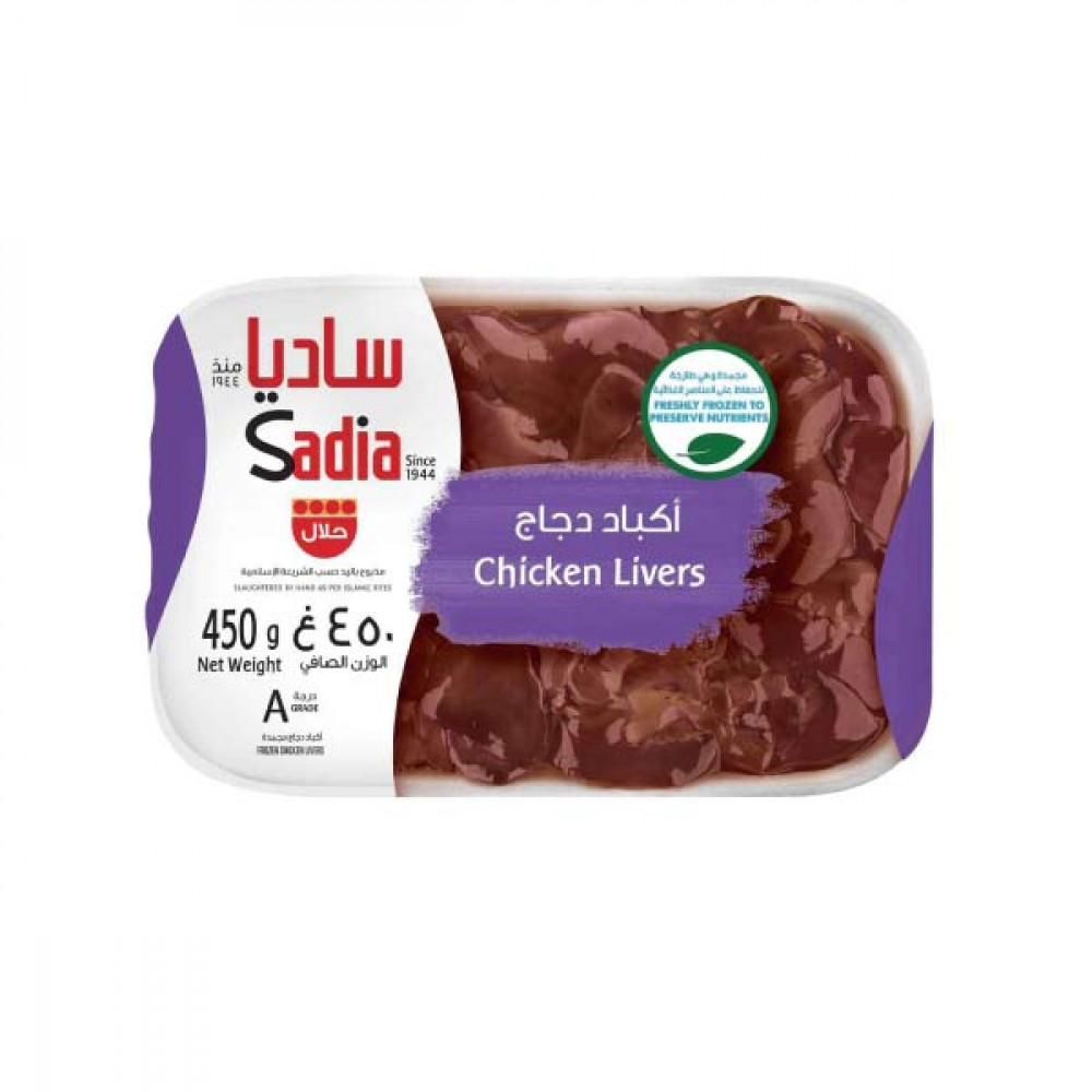 Sadia Frozen Chicken Liver 450gm  Sadia Frozen Chicken Liver 450gm